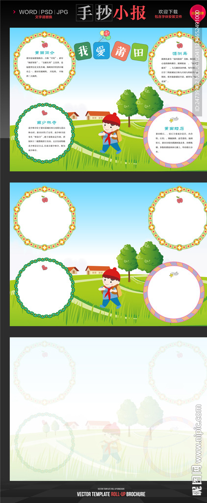 我爱莆田旅游小报