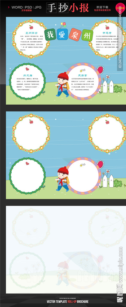 泉州旅游手抄报