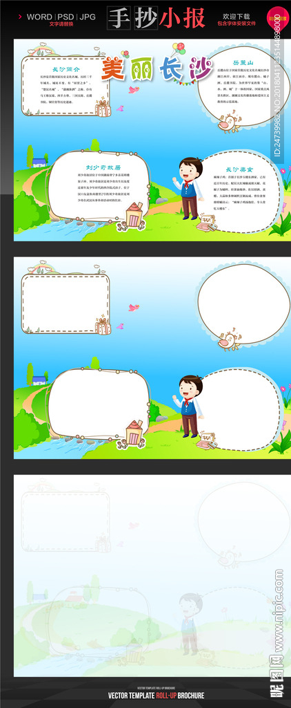 醉美长沙旅游小报