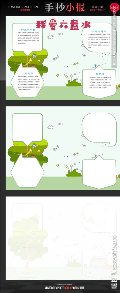 六盘水旅游手抄报