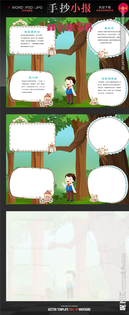 我的家乡张家界旅游城市