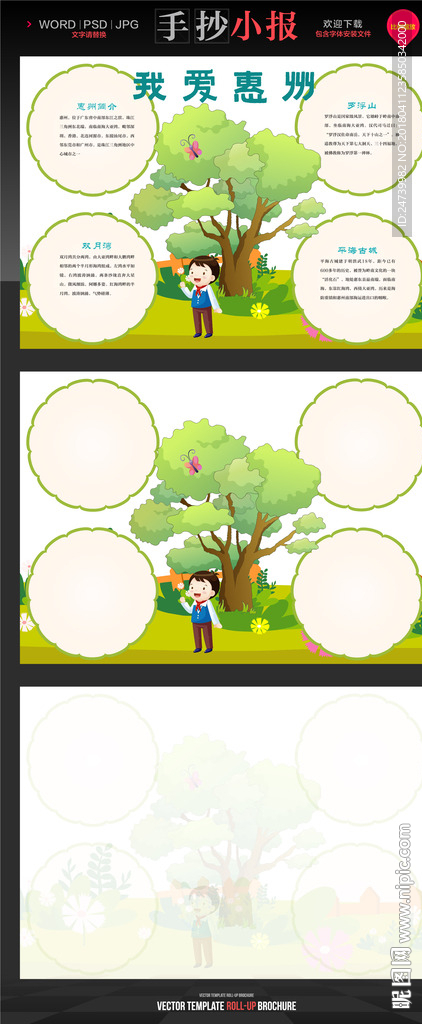 唯美惠州旅游小报