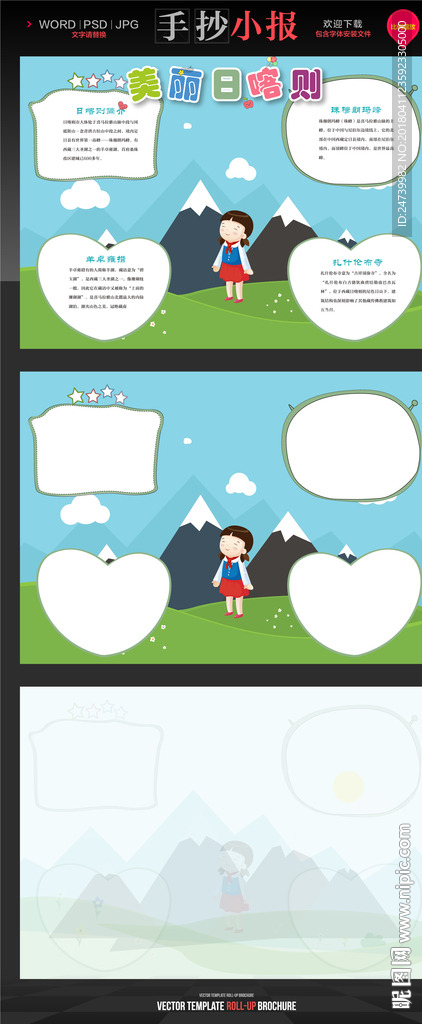 日喀则旅游手抄报