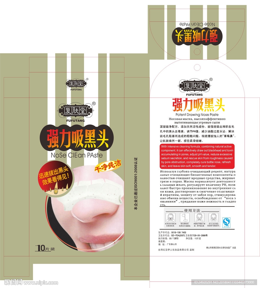 吸黑头包装设计