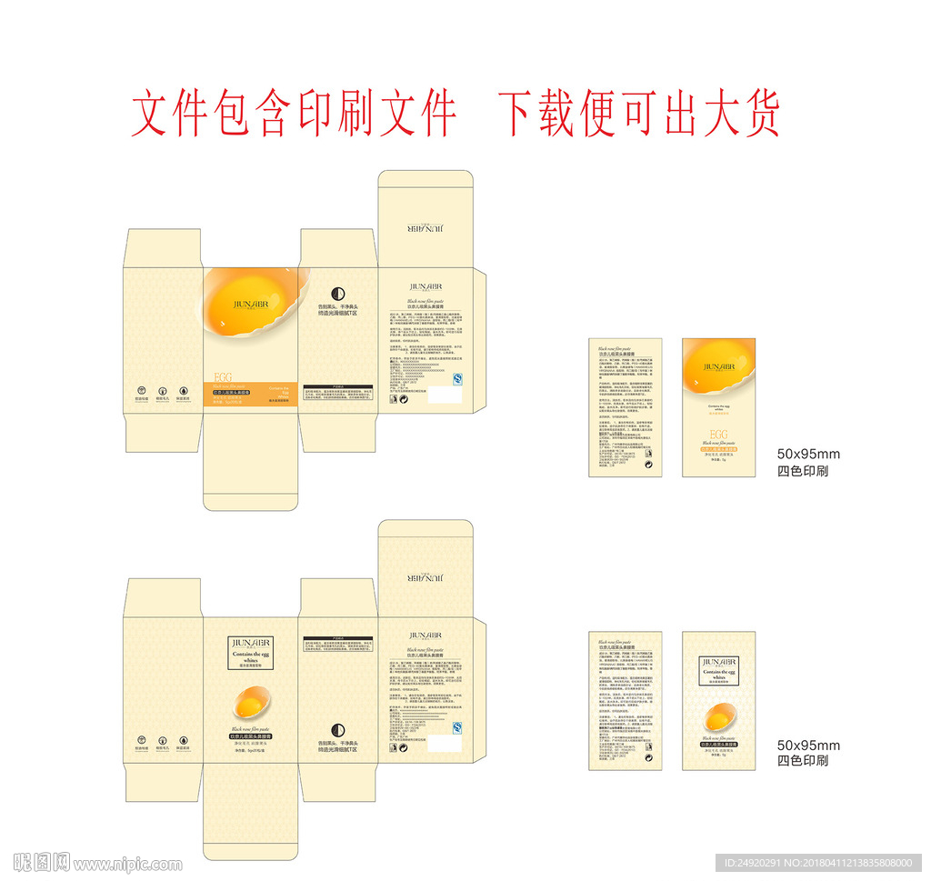 蛋清吸黑面膜包装设计