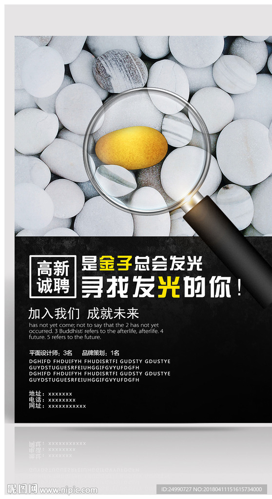 招聘海报