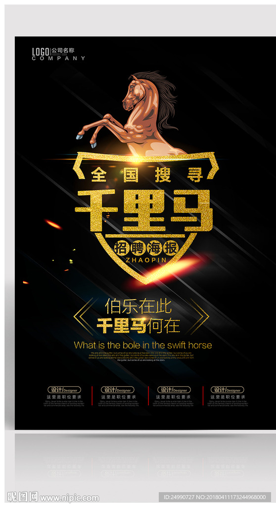 千里马招聘广告