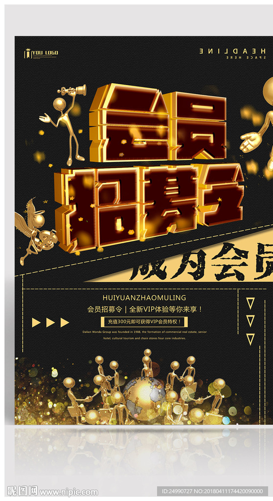 会员招募海报