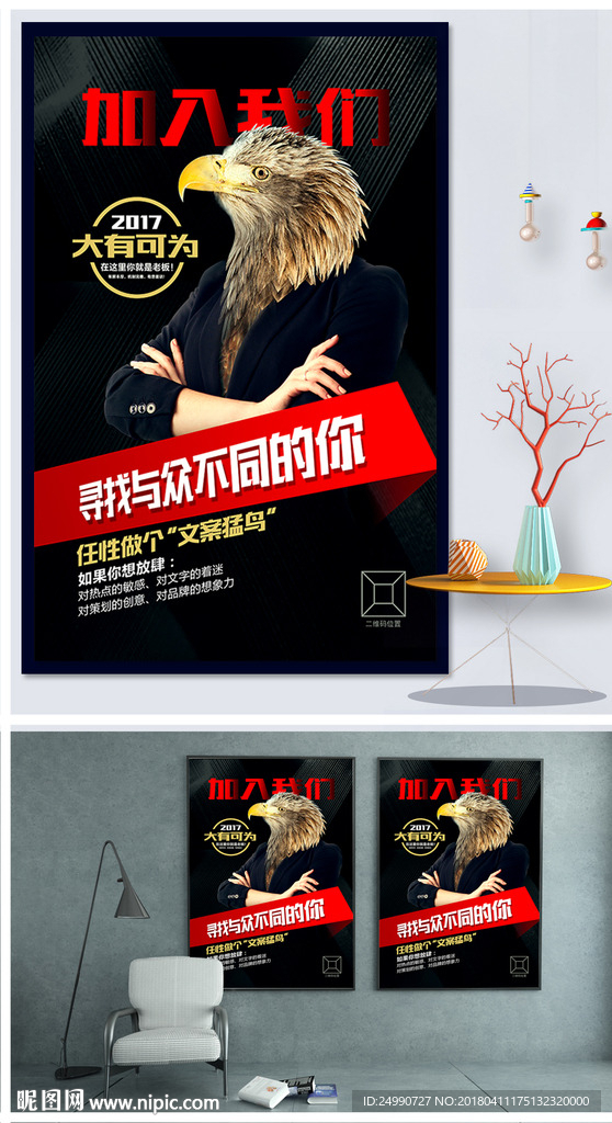 加入我们招聘海报