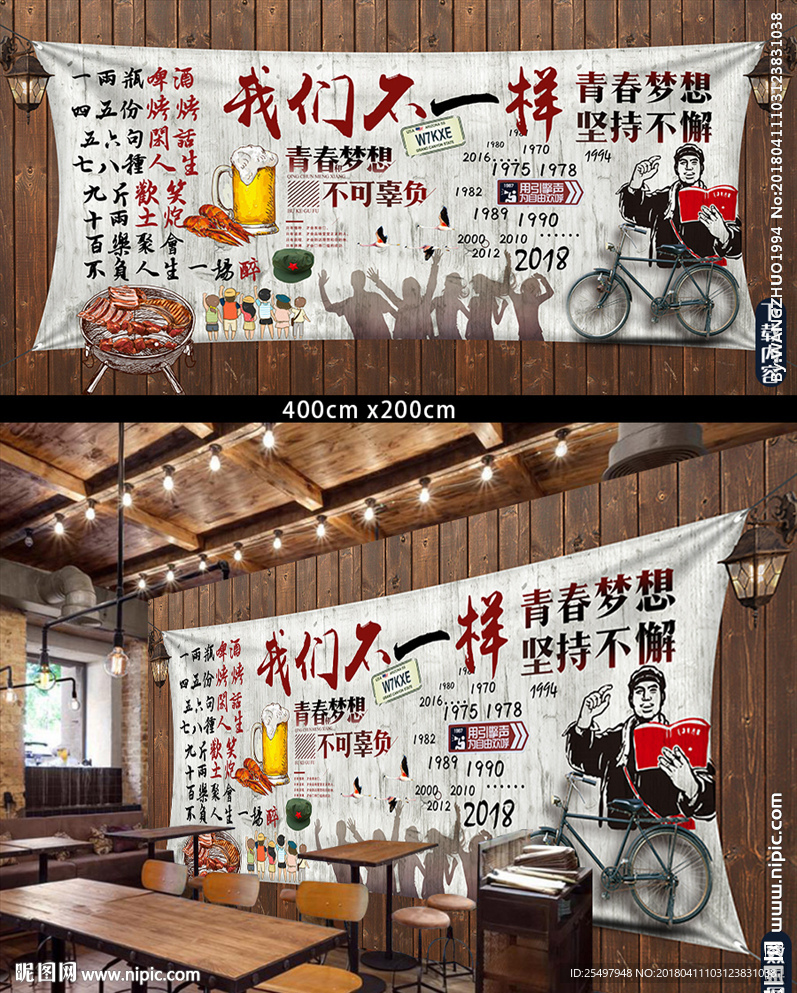 我们不一样青春背景墙