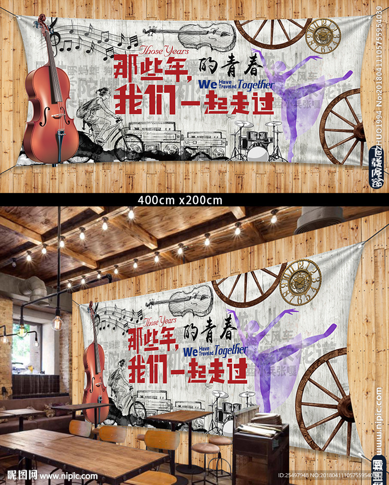那些年青春主题背景墙