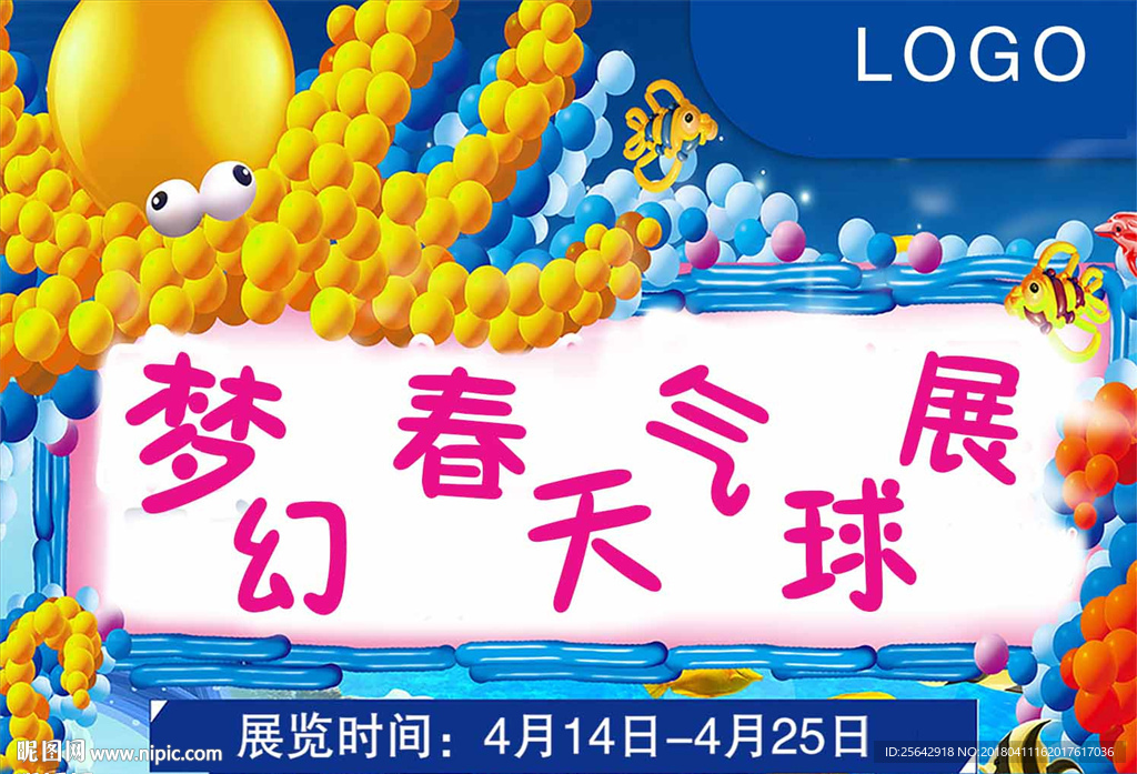 气球展