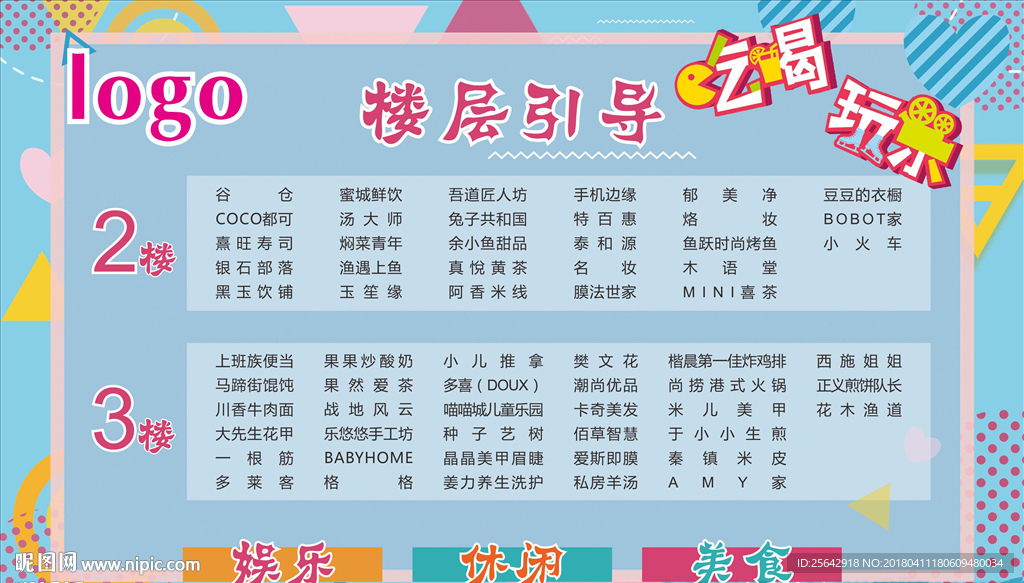 楼层引导