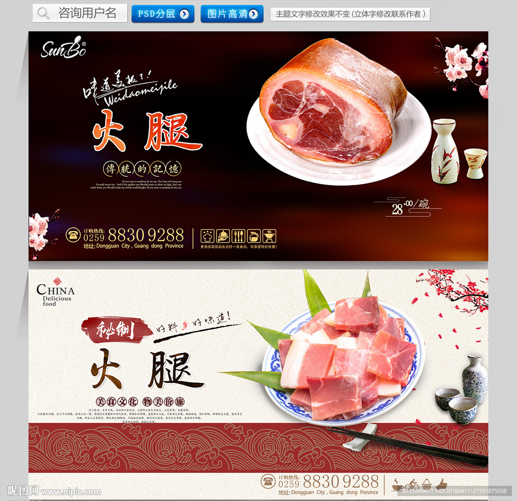 火腿