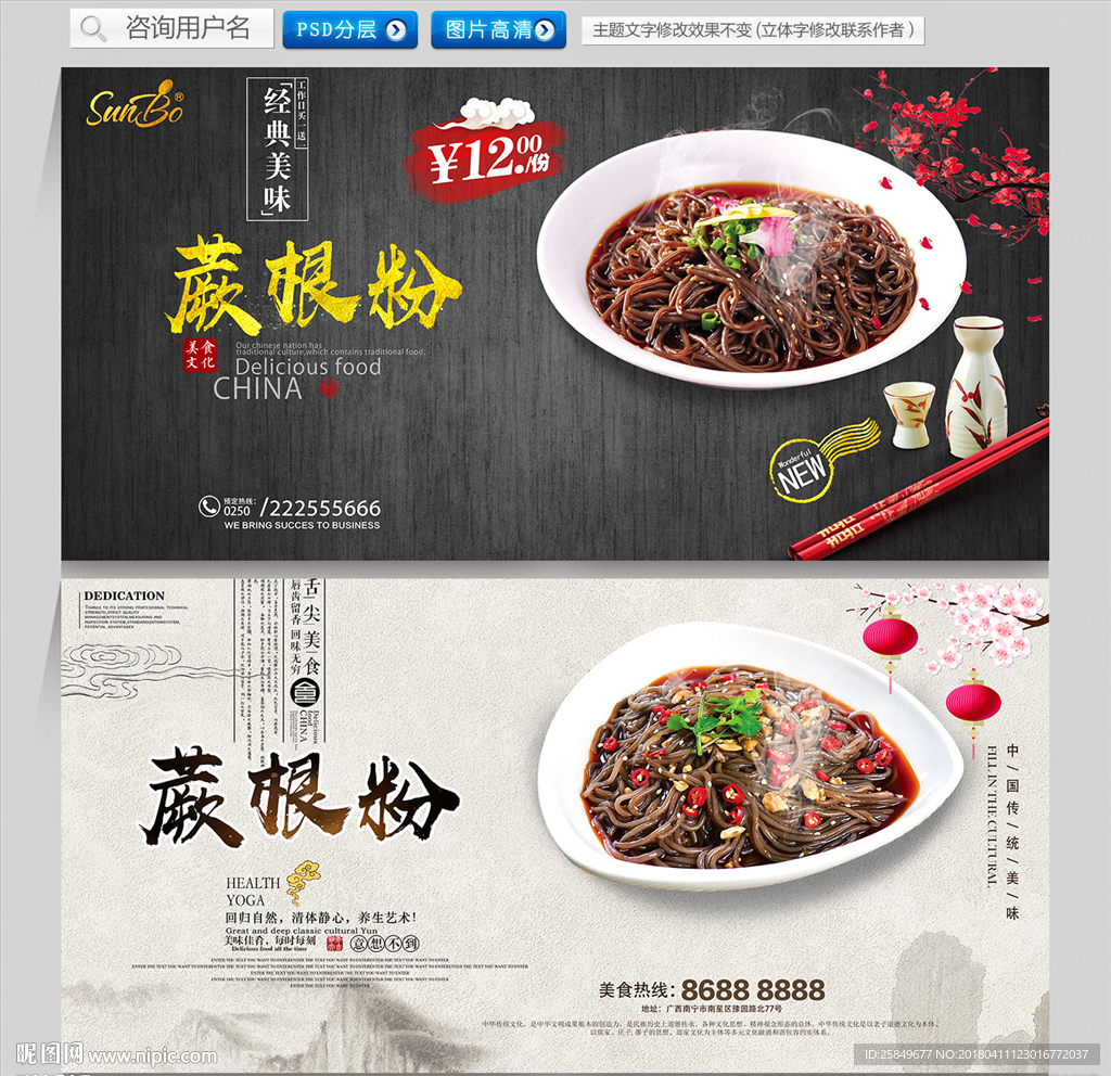 蕨根粉