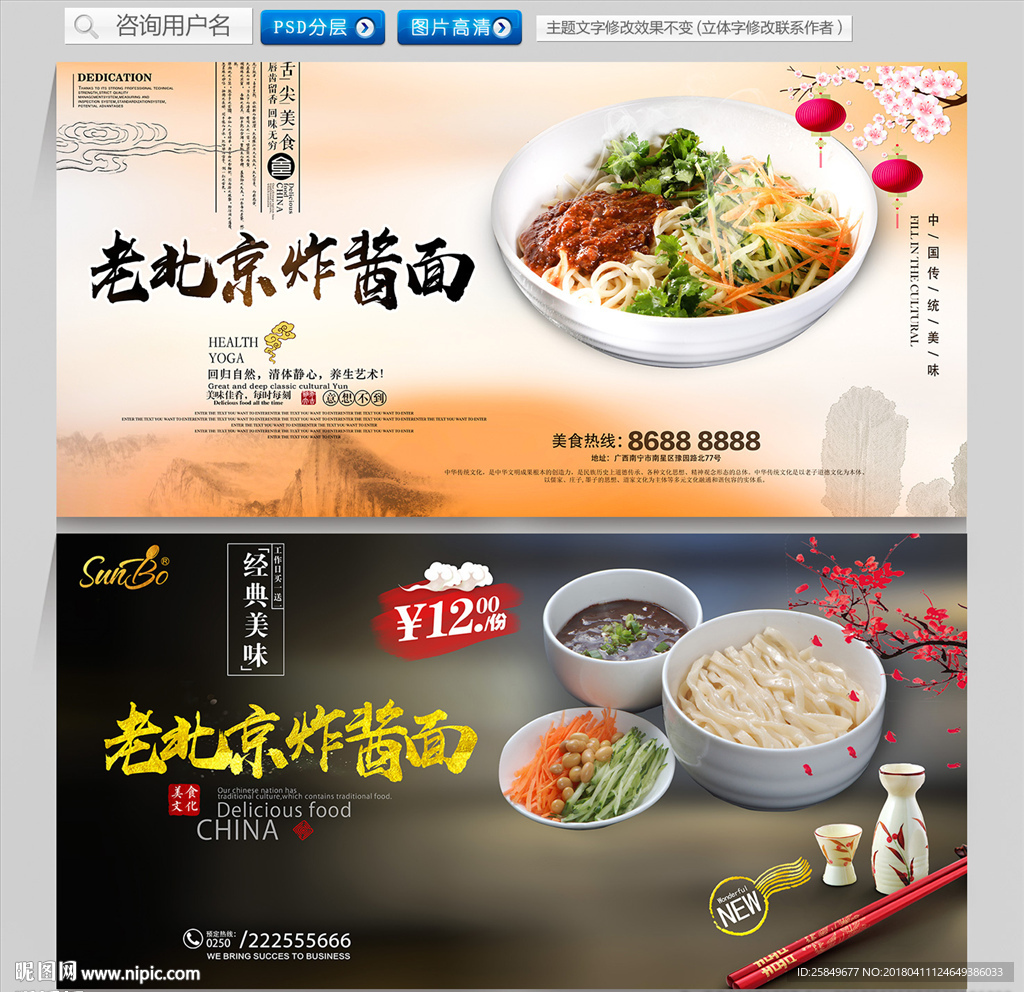 老北京炸酱面