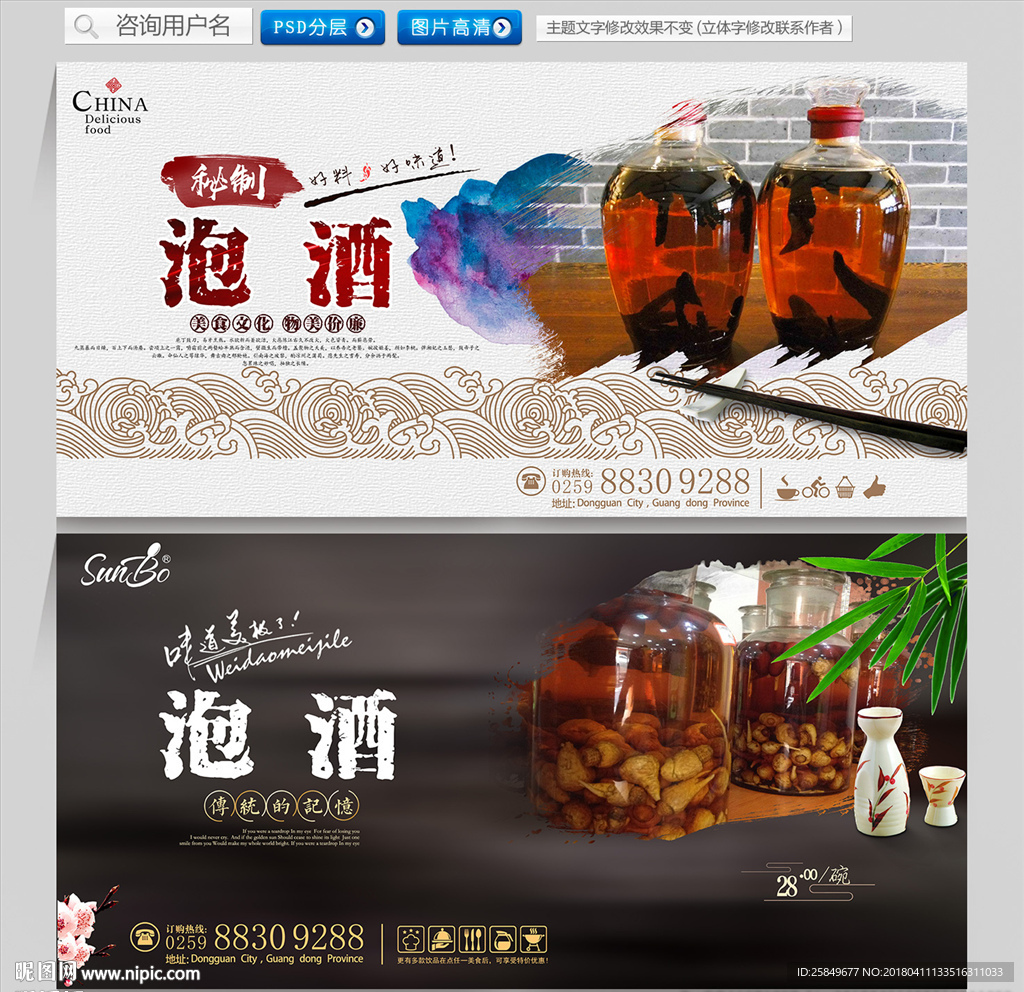 泡酒