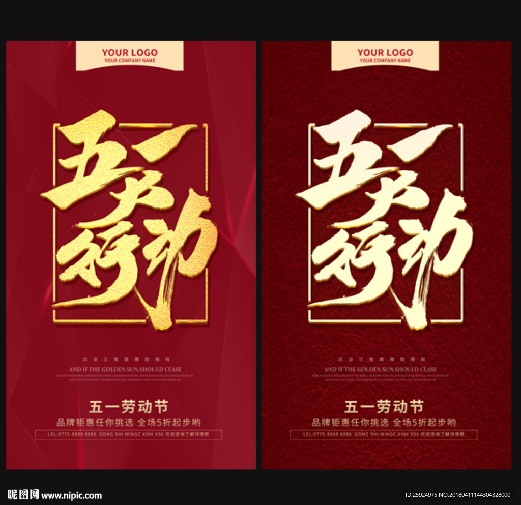 五一 51 五一大行动