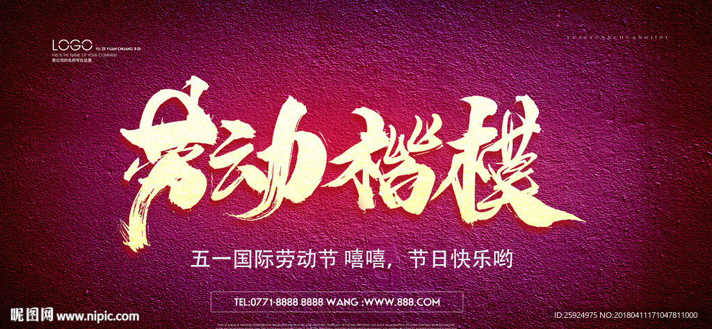 劳动模范 劳动楷模