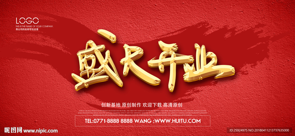 盛大开业