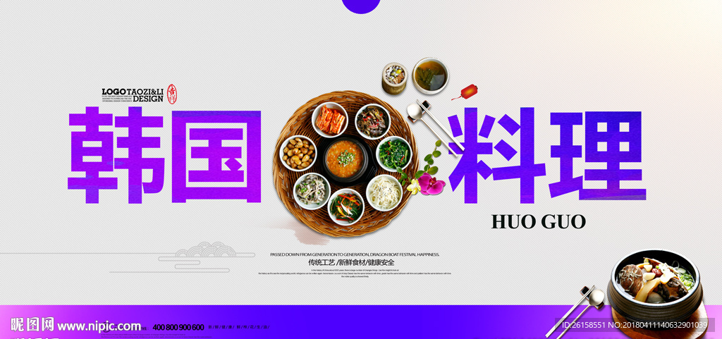 韩国料理
