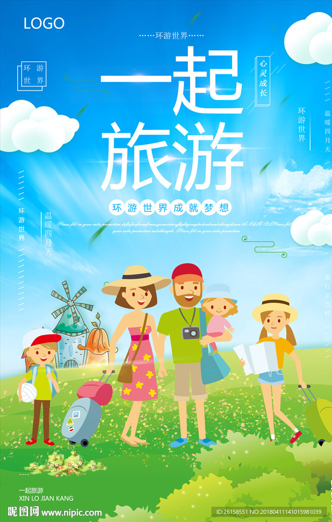 旅游