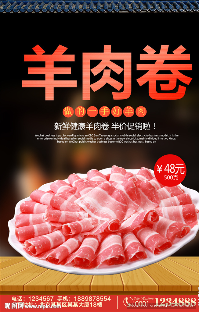 羊肉卷