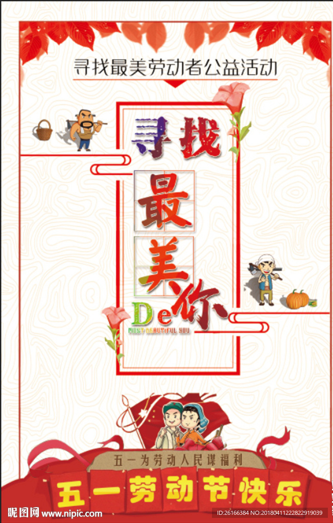 五一劳动节海报