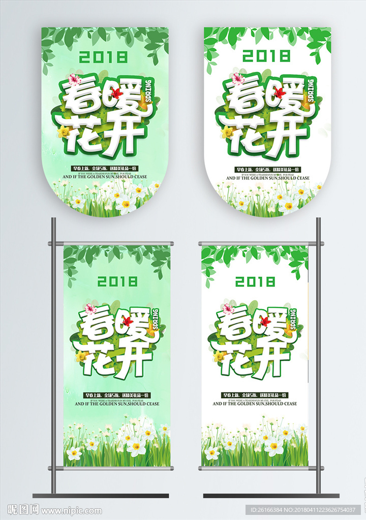 春季换新吊旗