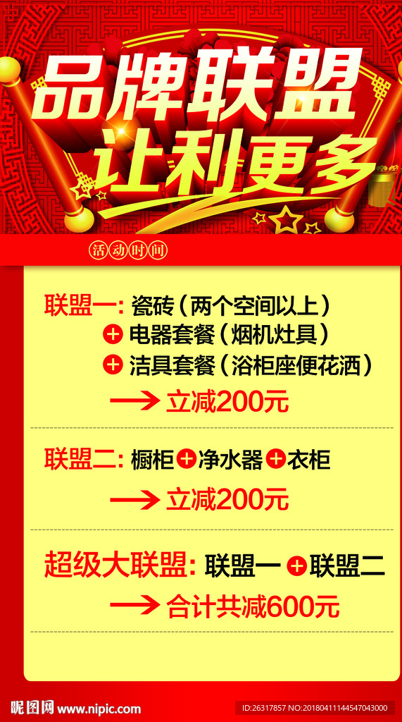 品牌联盟