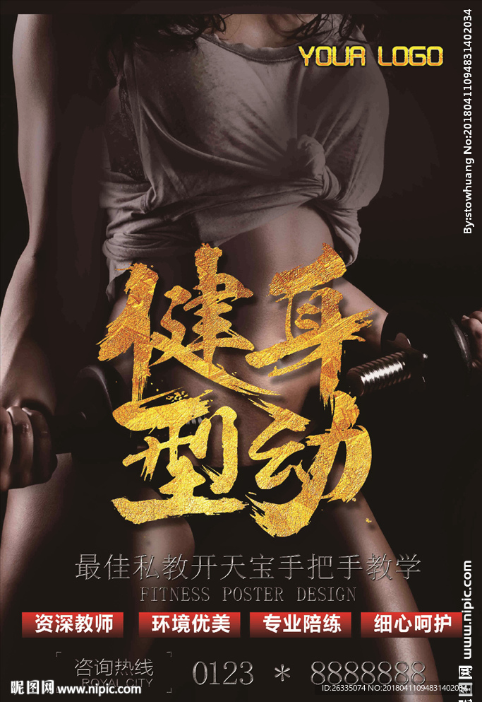 健身