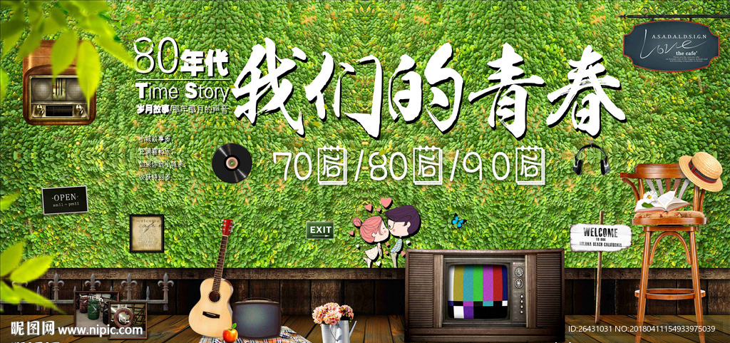 青春