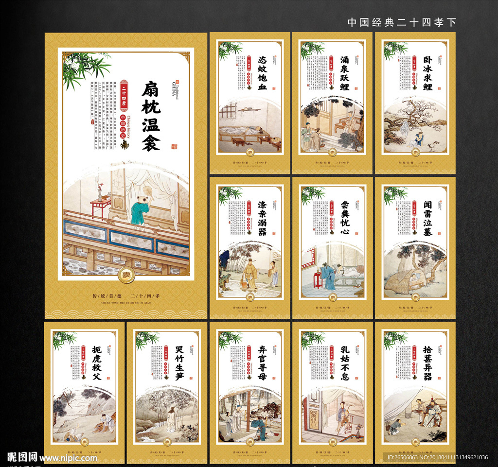 二十四孝