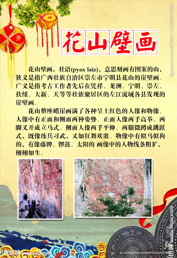 花山壁画