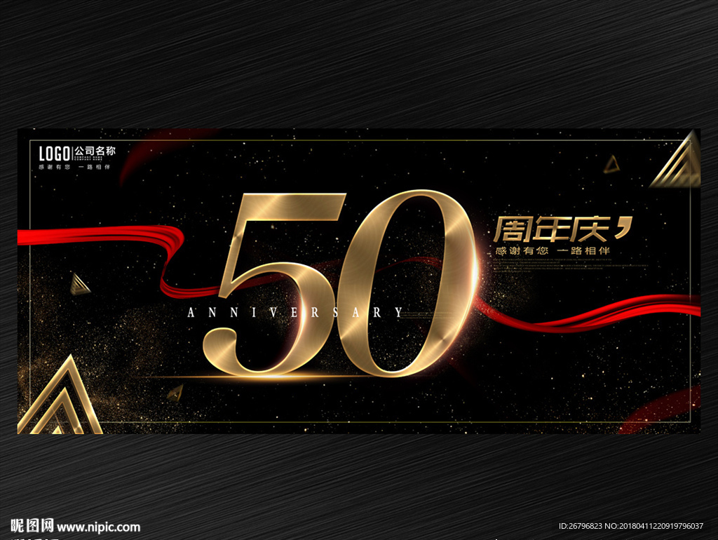 50周年