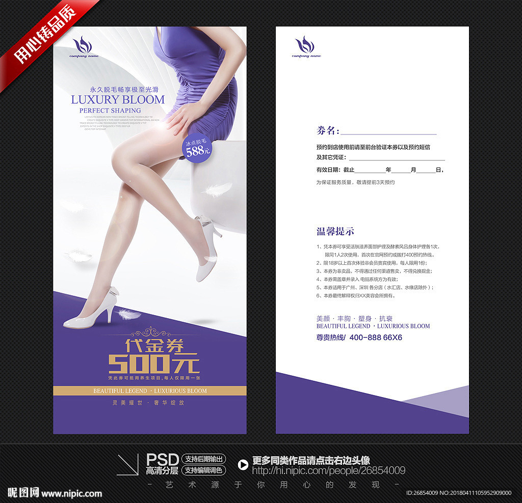 脱毛代金券