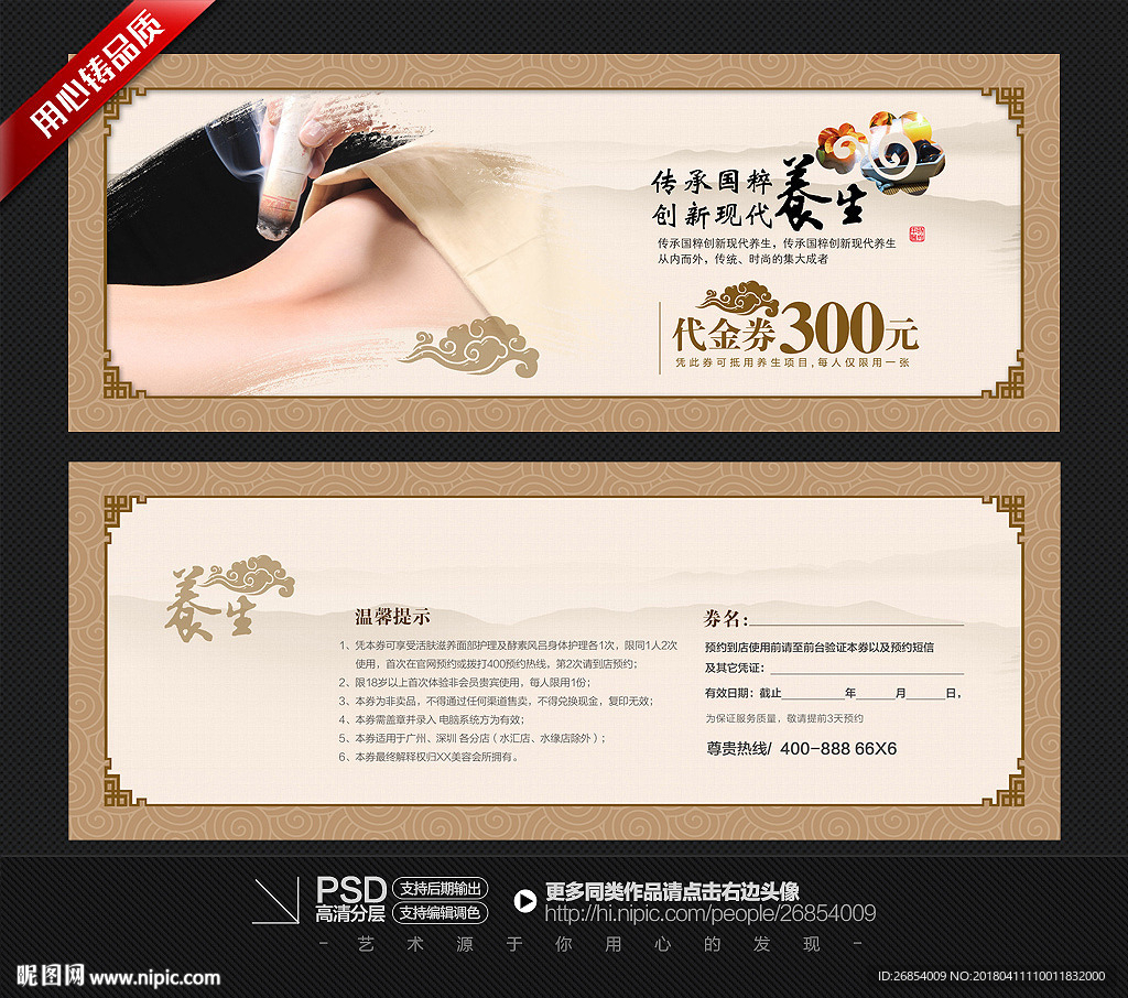 养生现金券