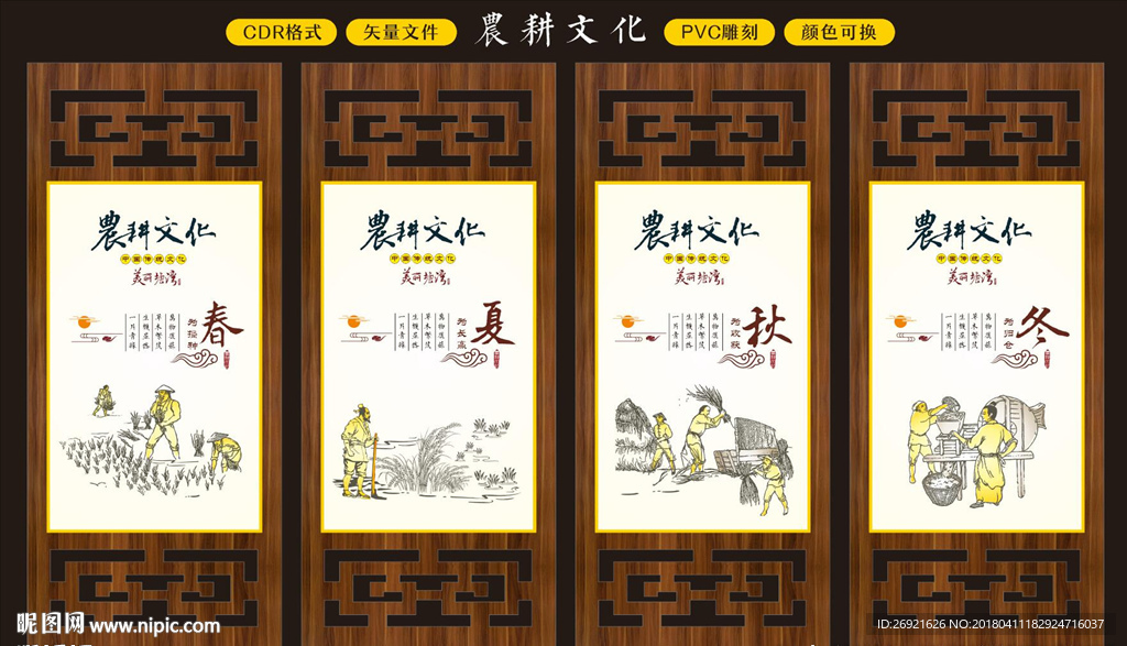 农耕文化