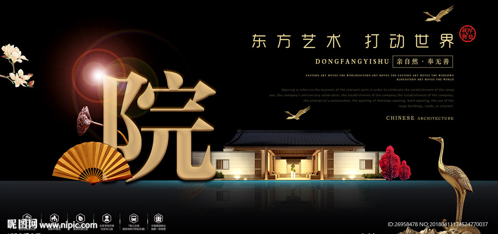 中式房地产广告