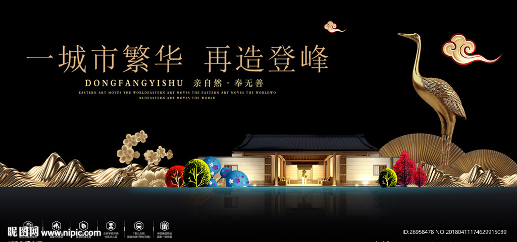 中式房地产广告