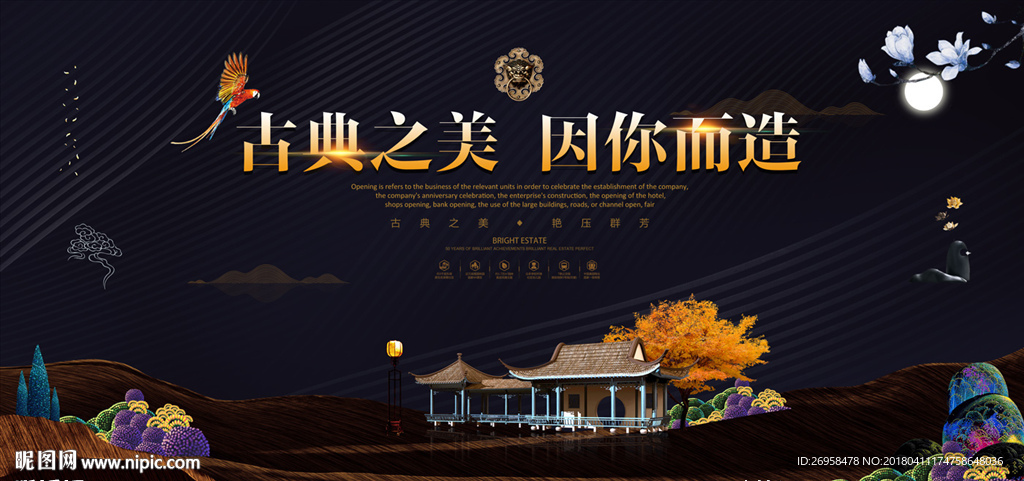 中式房地产广告