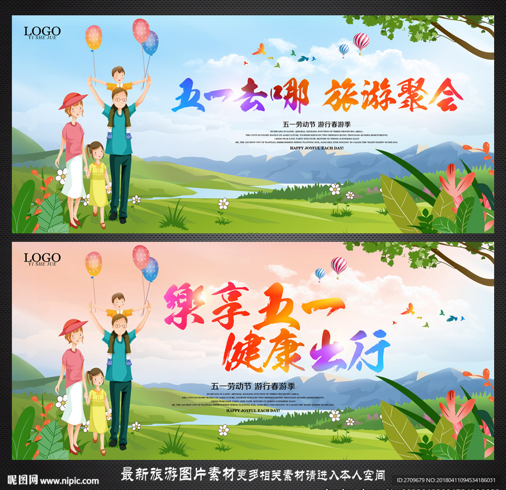 51 劳动节
