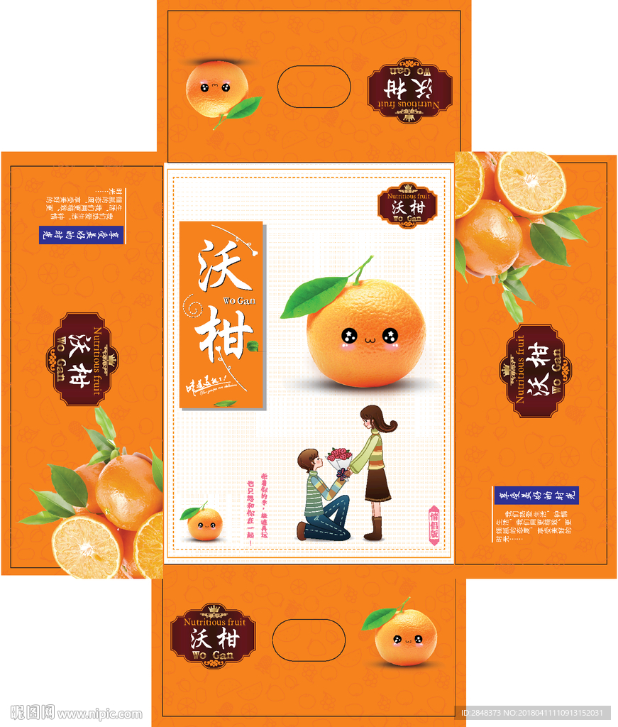 沃柑平面图