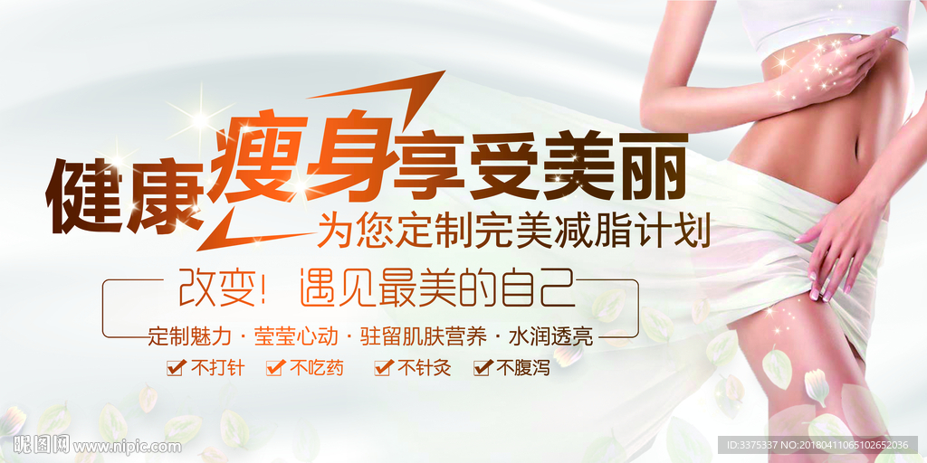 减肥海报