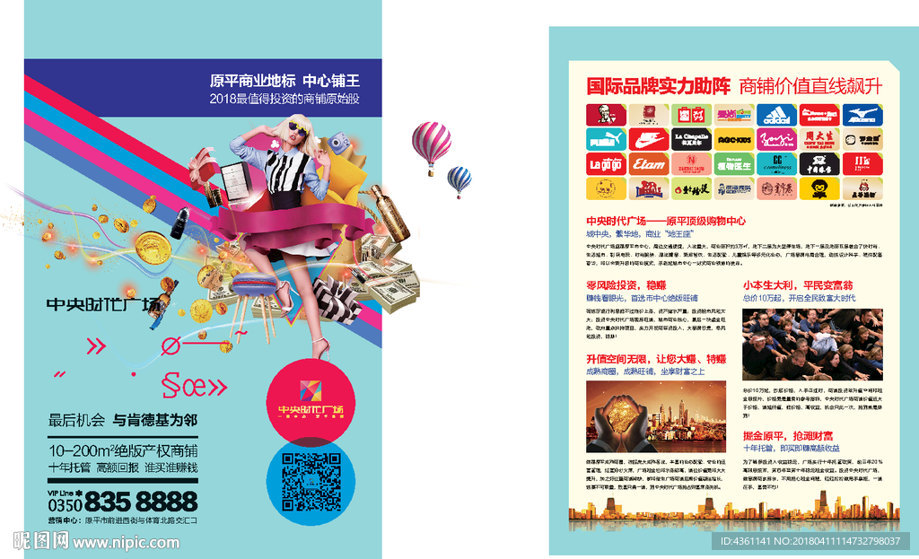 商业地产DM 商业地产广告