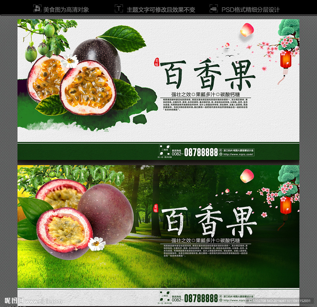 百香果