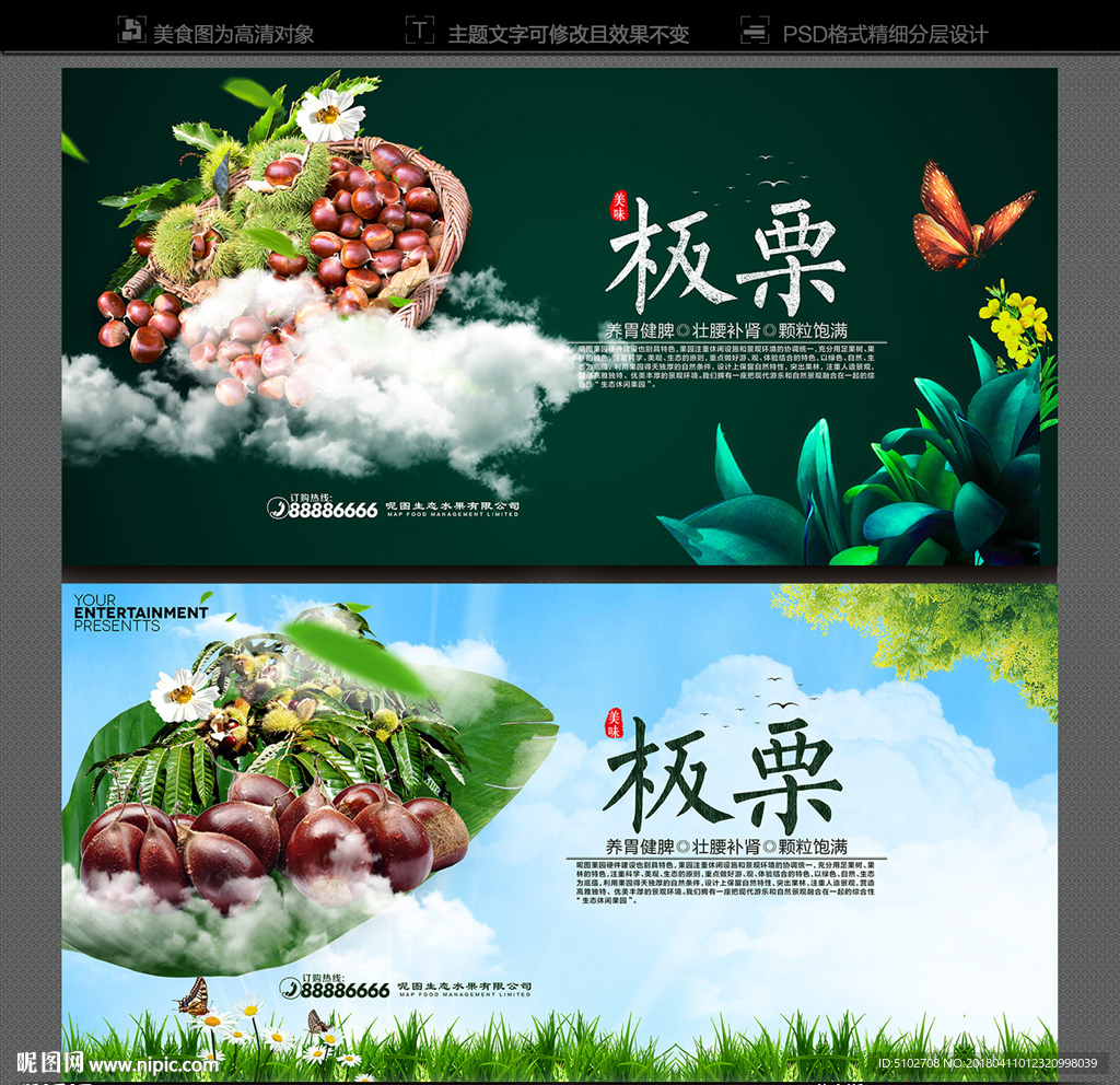 板栗