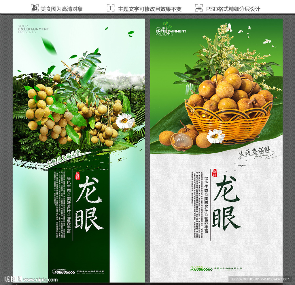 龙眼