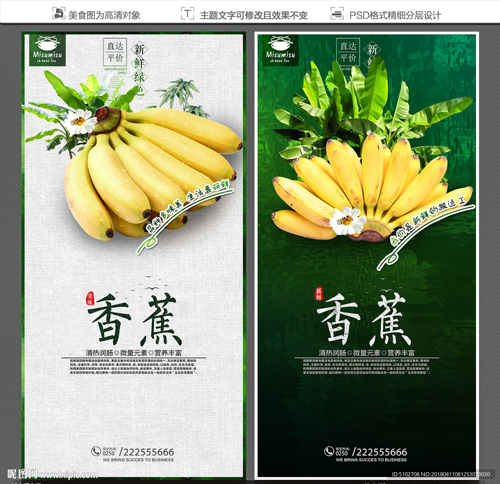 香蕉