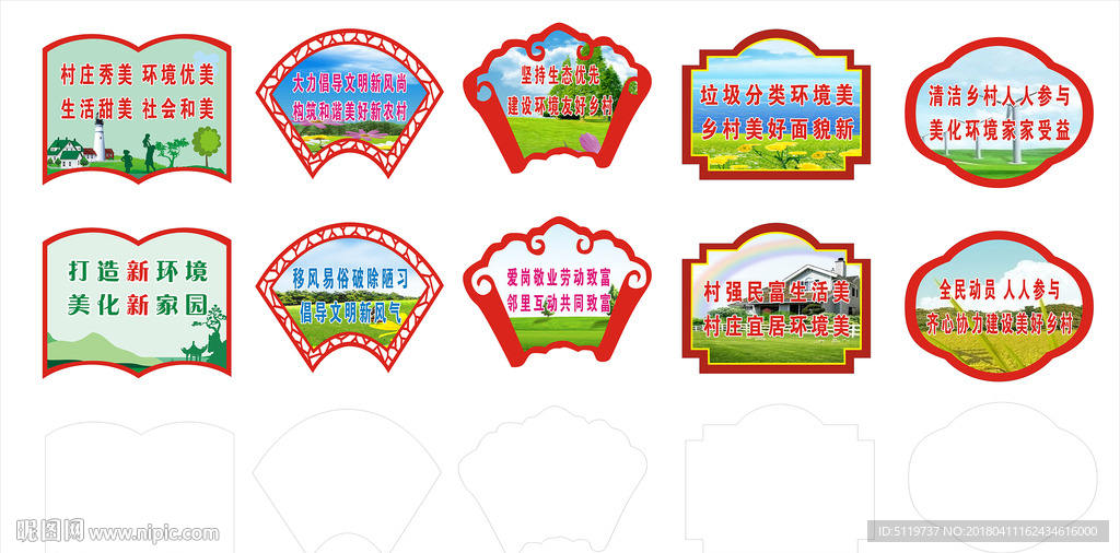 新农村建设造型牌